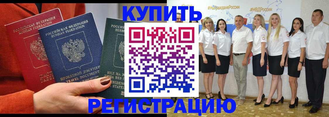 купить прописку в Владимирской области